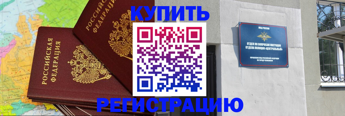 прописка законно в Сибае