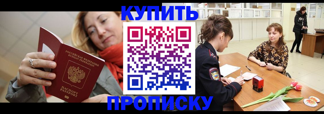 прописка от собственника в Сибае