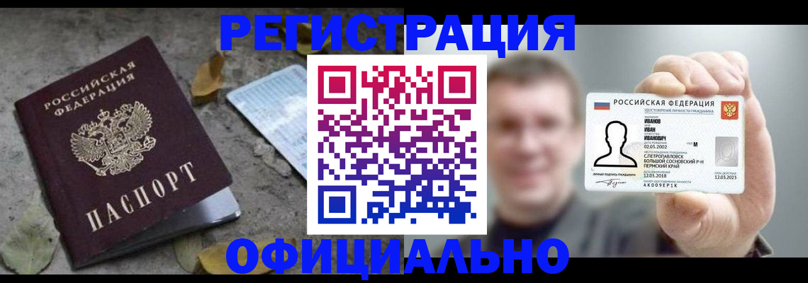 прописка в квартире в Сибае