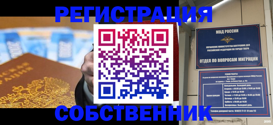 прописка для военкомата в Сибае