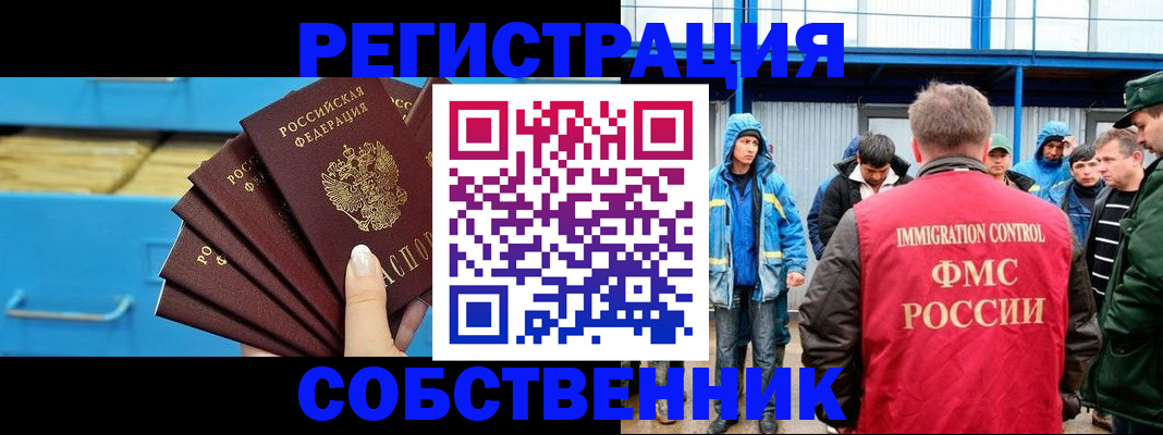 прописка штамп в Сибае