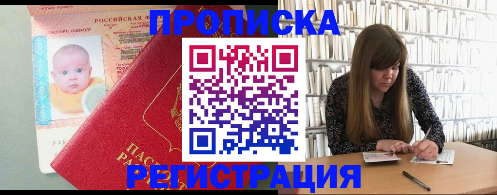 временная регистрация в Сибае