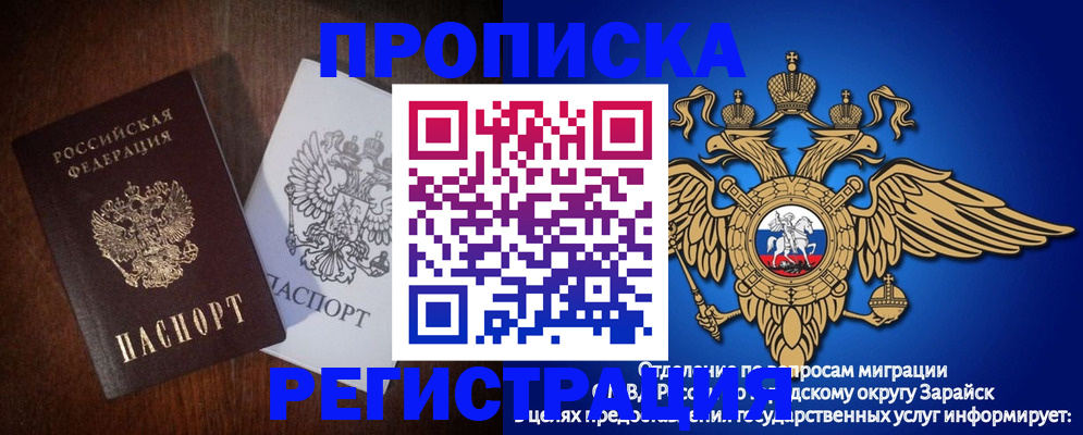 временная регистрация 2025 в Сибае